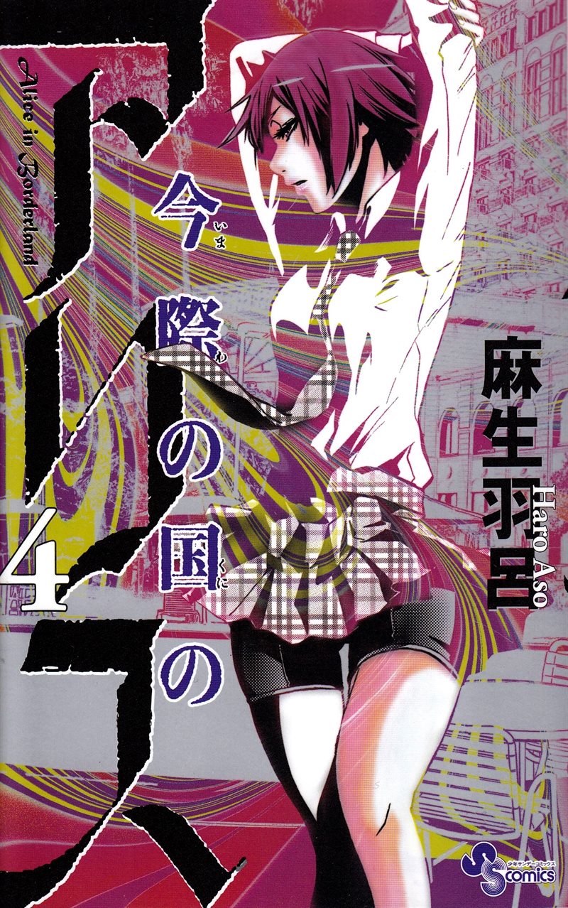 Alice in Borderland, vol 4 (Japanska)